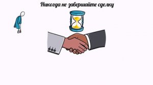 Сначала скажите НЕТ. Секреты профессиональных переговорщиков | Саммари | Джим Кэмп