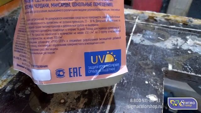 #ВидеоОтзыв #ОбработкаБани (Огнебиозащита "Сигма-Д") | #СигмаКолор