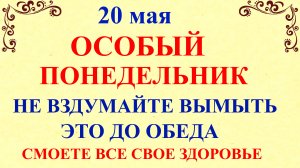 20 мая День Купальницы. Что нельзя делать 20 мая. Народные традиции приметы