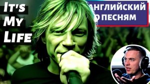 АНГЛИЙСКИЙ ПО ПЕСНЯМ - Bon Jovi: It's My Life