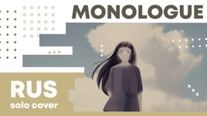 【Cat】DUSTCELL – MONOLOGUE (на русском)