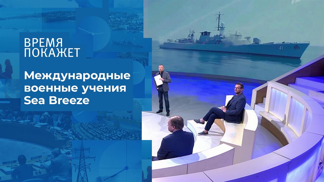 НАТО в Черном море. Время покажет. Фрагмент выпуска от 21.07.2020