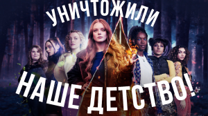 Почему не стоит смотреть Судьба Сага ВИНКС? Fate Saga Winx - обзор?