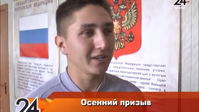 Осенний призыв - 2.10.2018 смотреть онлайн