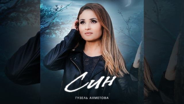 Син
