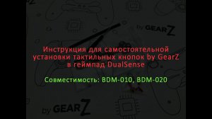 Инструкция для самостоятельной установки тактильных кнопок by GearZ в геймпад DualSense