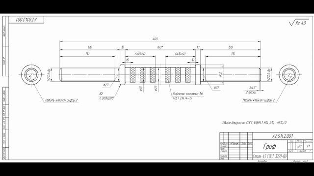 Оцифровка чертежей _ AZ.0142 _ Гантели Штанга смотреть онлайн