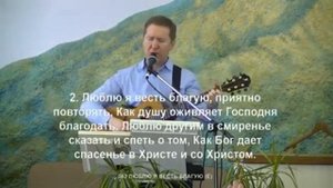 16. 05. 2021. Люблю я весть благую