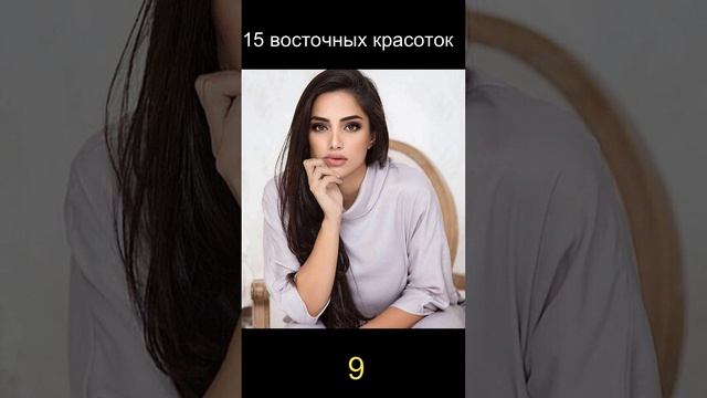 15 восточных красоток 9