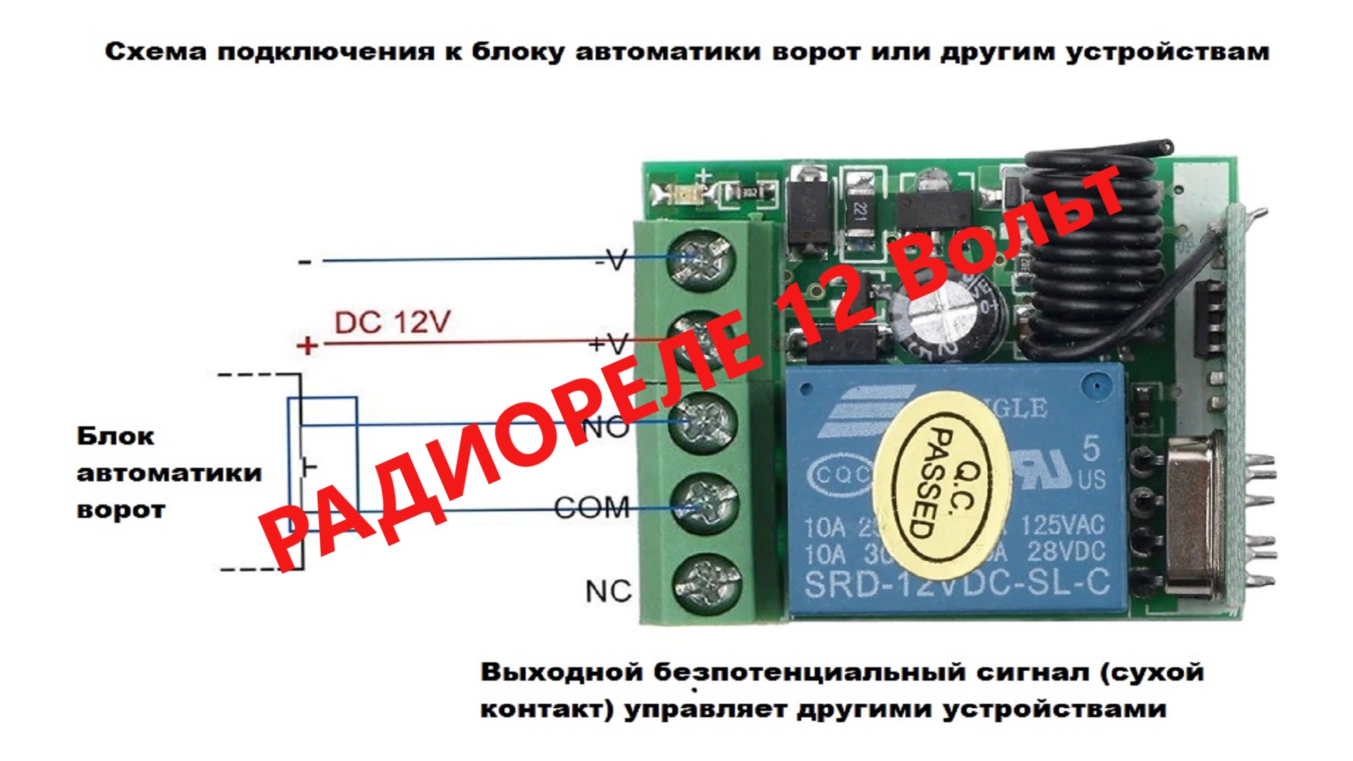 радиореле 12 вольт