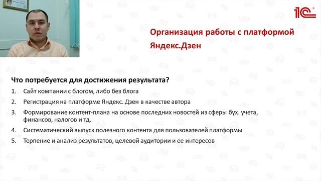 Яндекс Дзен как источник для привлечения клиентов в 1С Франчайзи