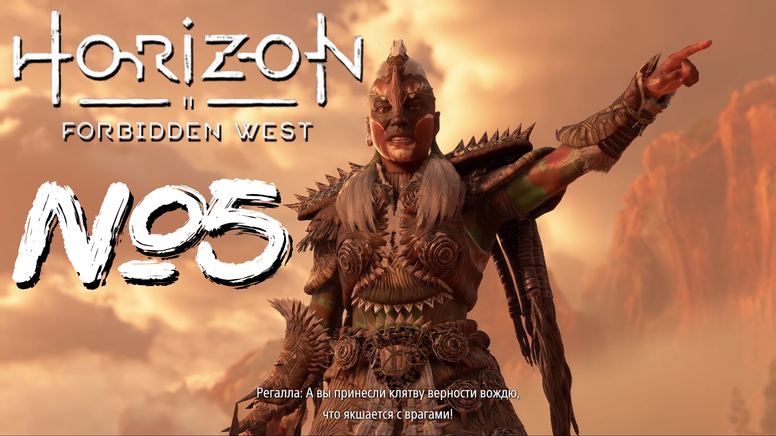 Horizon Forbidden West №5 Башни Карха и мясорубка на переговорах