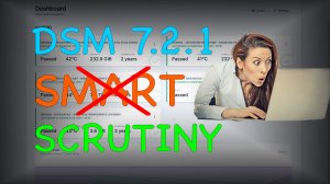 Просмотр атрибутов SMART в DSM 7.2.1 и новее