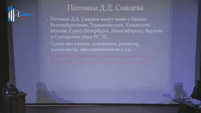Научно-практическая конференция "Хатассы: наследие родов Южной Туймаады". 2 часть смотреть онлайн