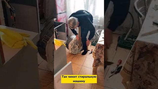 Так чинит стиральную машину с помощью молотка и такой-то матери