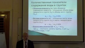 4-1. Грунтоведение. Жидкий компонент грунтов. Структура воды и водных растворов. Виды воды в грунта