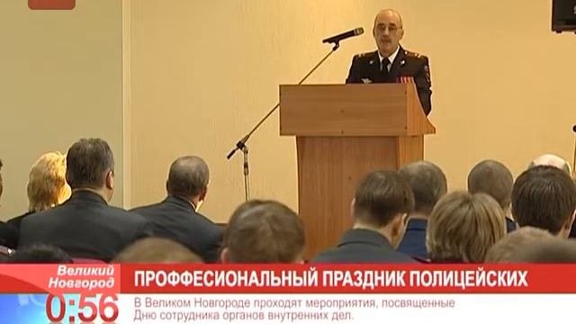 В Великом Новгороде проходят мероприятия, посвященные Дню сотрудника органов внутренних дел