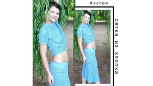Эластичное закрытие спицами низа летнего костюма из 100% хлопка, состоящего из юбки и кофточки-топа.