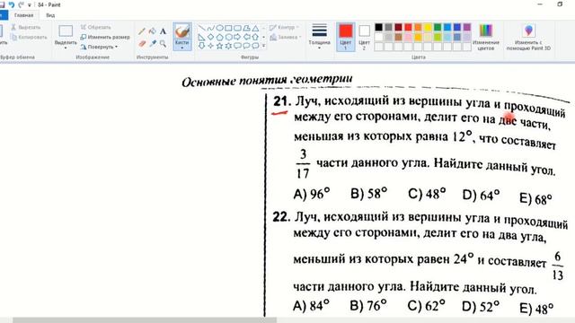 ОСНОВНЫЕ ПОНЯТИЯ ГЕОМЕТРИИ 2. Угол. Измерение углов. Биссектриса угла
