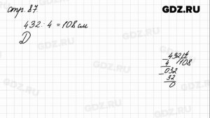Задания внизу страницы 87 - Математика 4 класс 1 часть Моро