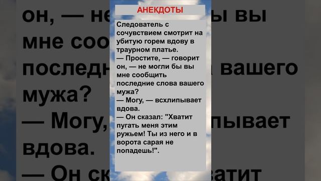 Следователь с сочувствием смотрит на вдову .... Анекдоты! Шутки! Приколы! #анекдот