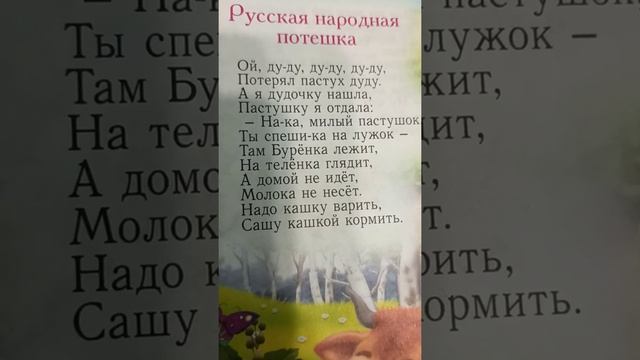 Константин Ушинский «русская народная потешка»