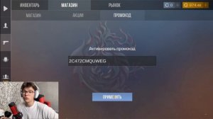 ВЕЛЯ ДАЛ РАБОЧИЙ ПРОМОКОД В СТАНДОФФ 2! Промокоды стандофф 2 / Промокоды standoff 2