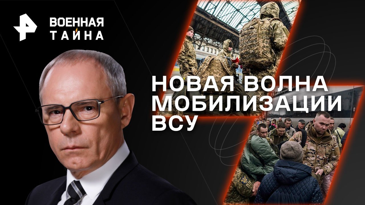 Новая волна мобилизации ВСУ  Военная тайна с Игорем Прокопенко (07.10.2023)