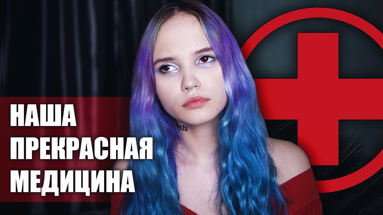 СКОРАЯ ПОМОЩЬ ОСТАВИЛА УMЕPATЬ смотреть онлайн