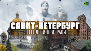 Тайна Михайловского замка и призрак Пиковой дамы. Городские легенды Северной столицы