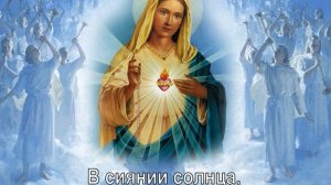 Песня 100 - Гваделупская Дева