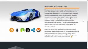 CryptoCarz — Первая в мире гоночная платформа с реализацией виртуальной реальности!