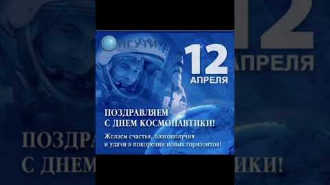 С Днем авиации и космонавтики 🚀 #12апреля #праздник #гагарин #денькосмонавтики