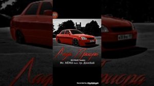 Лада приора песня