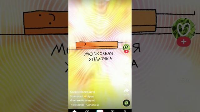 Это морковная палочка А это морковная у палочка