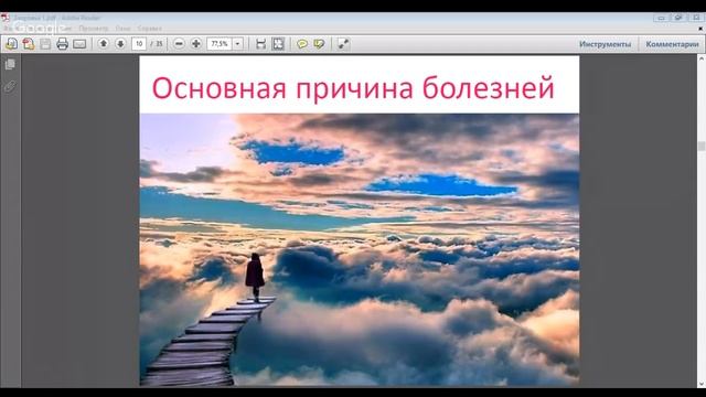 Формула Абсолютного Здоровья смотреть онлайн