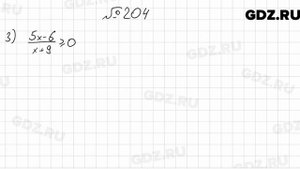 № 204 - Алгебра 9 класс Мерзляк