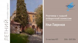 Разговор с судьями. Илья Лавренков