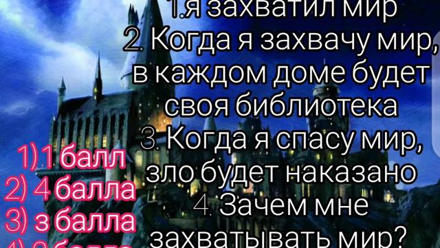 Какой твой факультет в Хогвартсе |Тест| смотреть онлайн