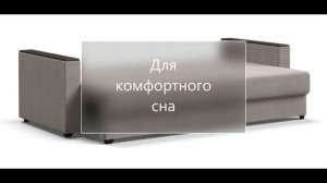 Диван Атланта