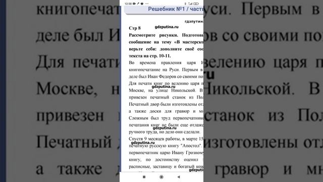небольшое сообщение на тему В мастерской первопечатника