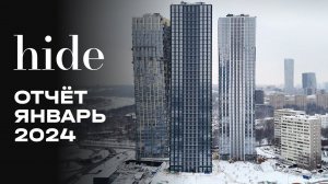 Hide | Январь 2024 | Динамика строительства | MR Group