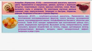 № 227. Органическая химия. Тема 30. Пищевые красители. Часть 3. Синтетические красители