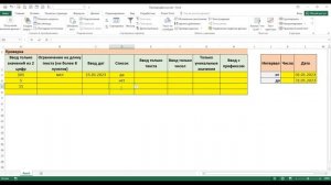 Проверка данных.Установление правил (ограничений) на вводимые значения в ячейки excel.
