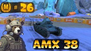 Мастер на AMX 38, французский танк (2 уровень) в Tanks Blitz