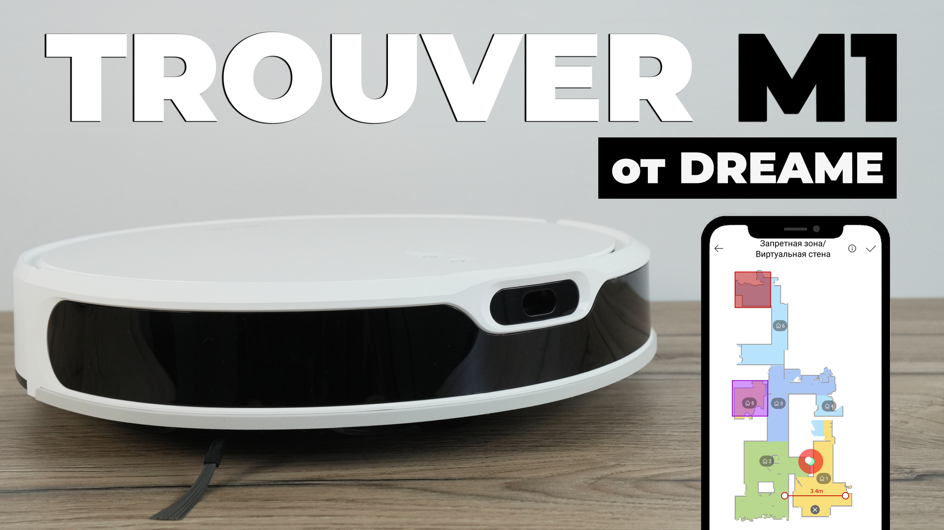 Dreame trouver m1 обзор. Dreame trouver m1 обзор