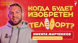 Проект «Объясните нормально». Двенадцатая серия