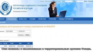 Код подчиненности ФСС по ИНН юридического лица