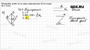 № 414 - Геометрия 7-9 класс Атанасян
