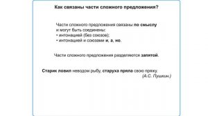 русский язык 4 класс. Как отличить сложное предложение от простого?